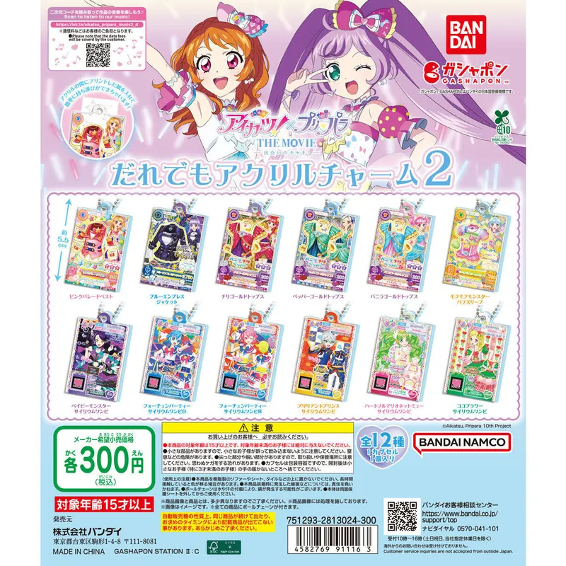 アイカツ!×プリパラ だれでもアクリルチャーム2の台紙