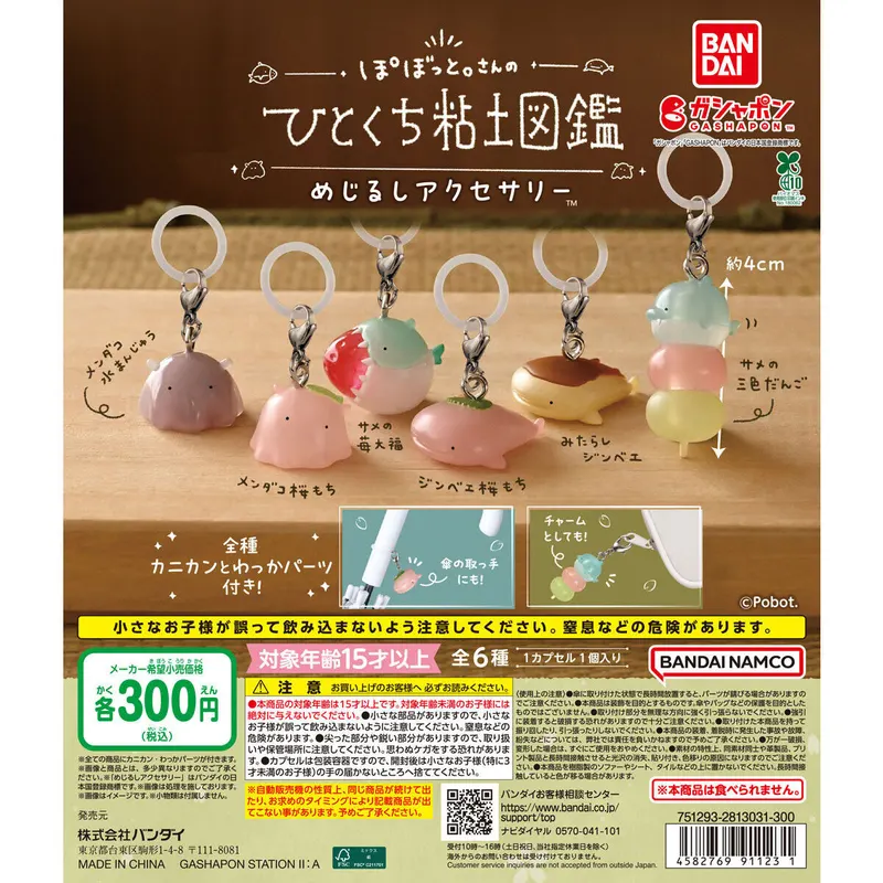 ぽぼっと。さんのひとくち粘土図鑑 めじるしアクセサリーの台紙