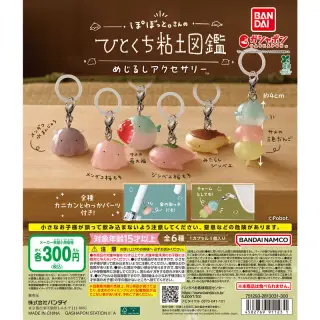 ぽぼっと。さんのひとくち粘土図鑑 めじるしアクセサリーの画像