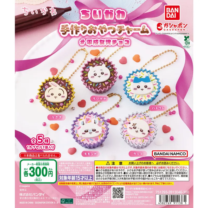 ちいかわ 手作りおやつチャーム #平成女児チョコの台紙