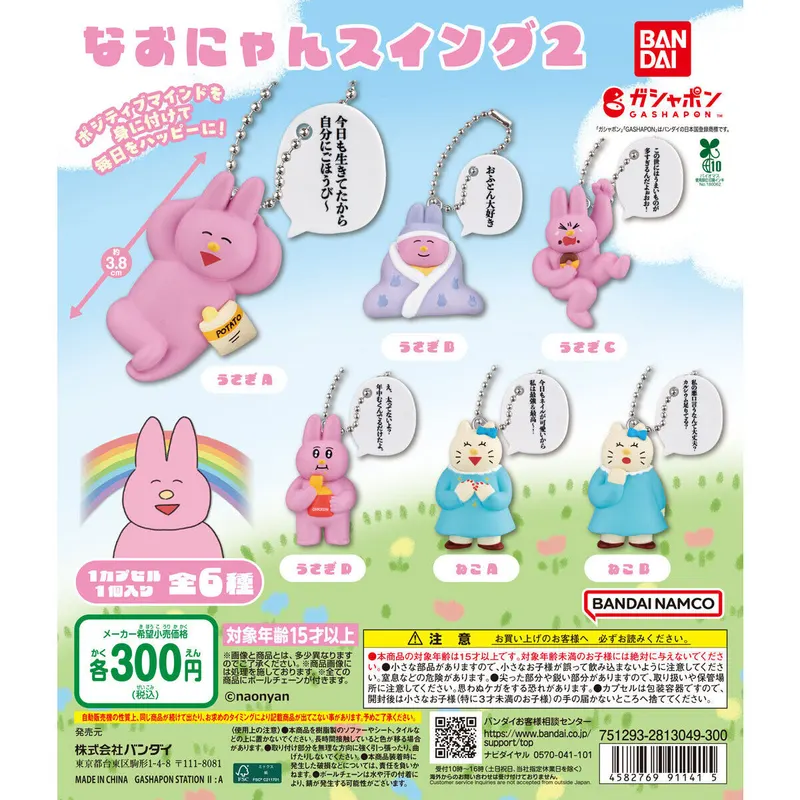 なおにゃん スイング2の台紙