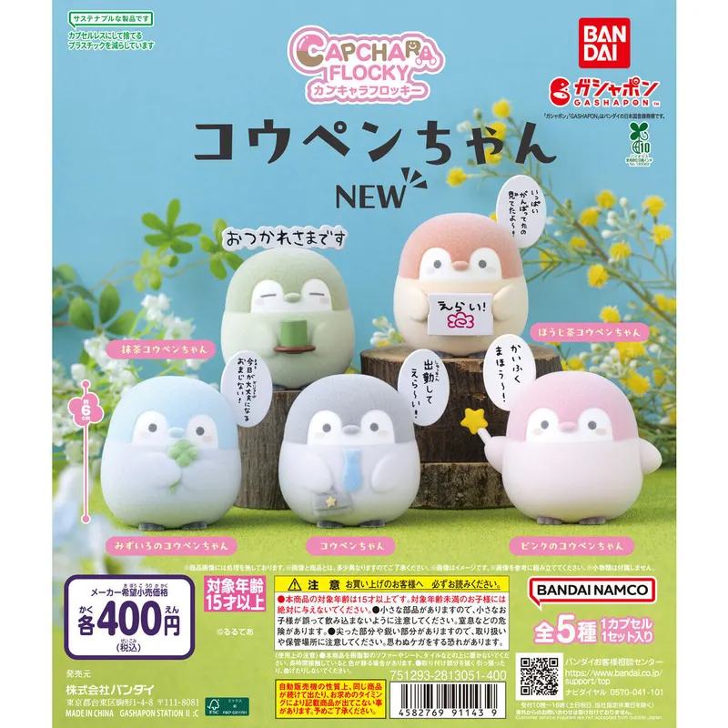 カプキャラフロッキー コウペンちゃんNEWの台紙