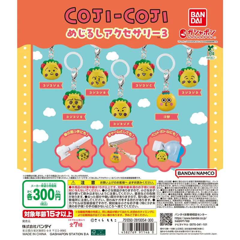 コジコジ めじるしアクセサリー3の台紙