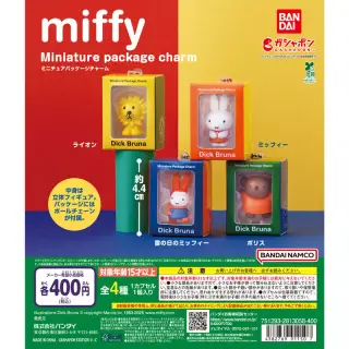 miffy ミニチュアパッケージチャームの画像