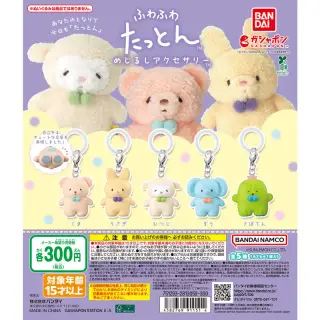 ふわふわたっとん めじるしアクセサリーの画像