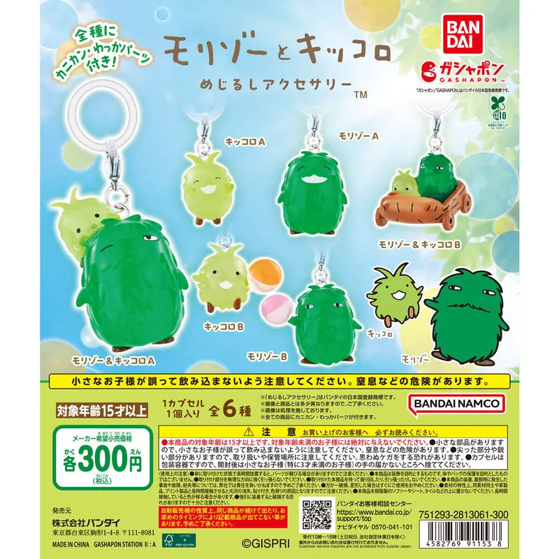 モリゾーとキッコロ めじるしアクセサリーの台紙