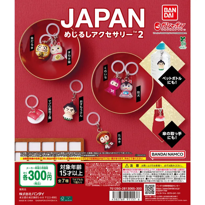 JAPAN めじるしアクセサリー2の台紙