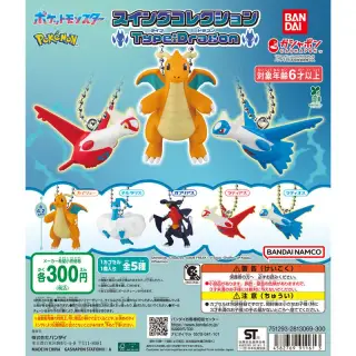 ポケットモンスター スイングコレクション Type:Dragonの画像