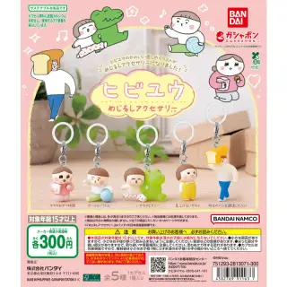 ヒビユウ めじるしアクセサリーの画像