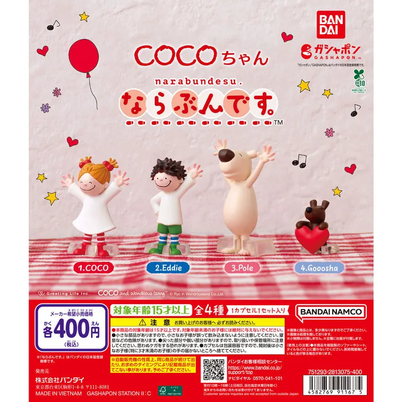 COCOちゃん ならぶんです。の台紙