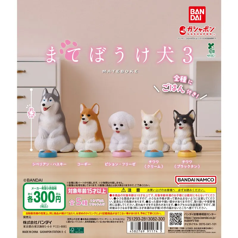 まてぼうけ 犬3の台紙