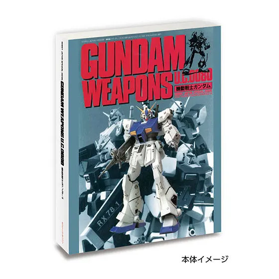 豆ガシャ本 GUNDAM WEAPONS+SDガンダム ガンダムウェポンズ U.C.0080(1989年出版)