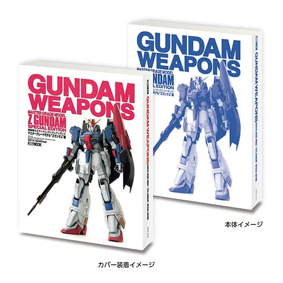 豆ガシャ本 GUNDAM WEAPONS+SDガンダム ガンダムウェポンズ Zガンダム編(1996年出版)