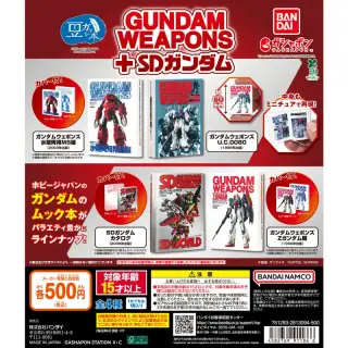 豆ガシャ本 GUNDAM WEAPONS＋SDガンダムの画像