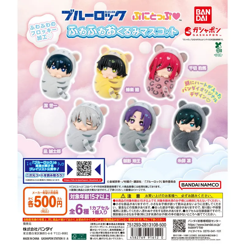 ブルーロック ぷにとっぷ ふわふわおくるみマスコットの台紙