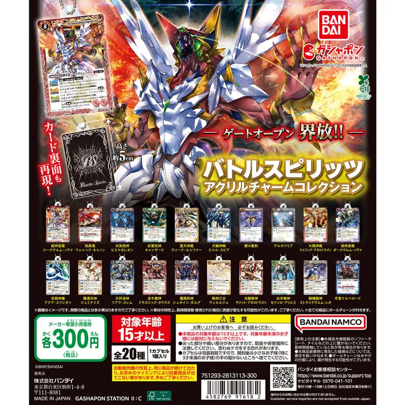 バトルスピリッツ アクリルチャームコレクションの台紙