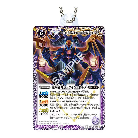 バトルスピリッツ アクリルチャームコレクション 魔羯邪神シュタイン・ボルグ