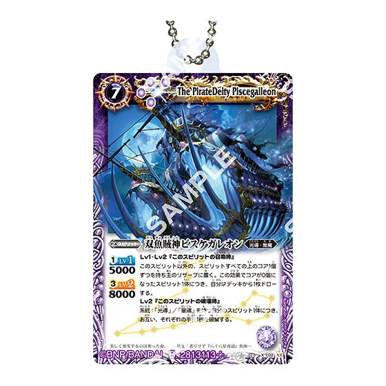 バトルスピリッツ アクリルチャームコレクション 双魚賊神ピスケガレオン