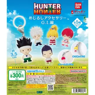 HUNTER×HUNTER めじるしアクセサリー G.I.編の画像