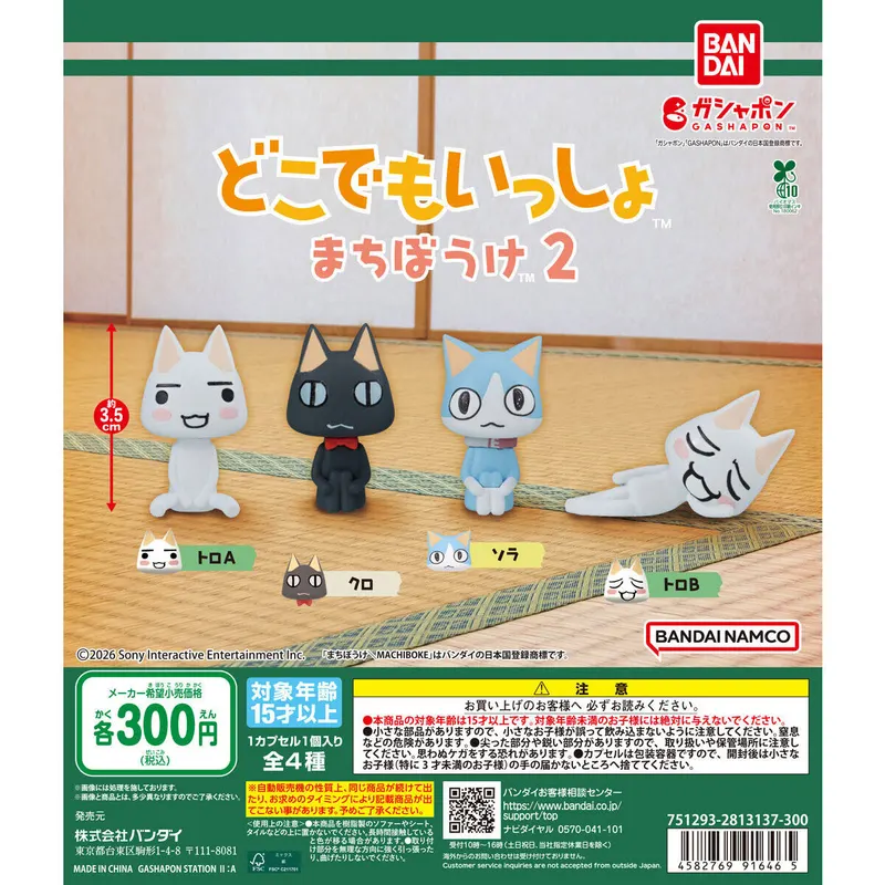 どこでもいっしょ まちぼうけ2の台紙