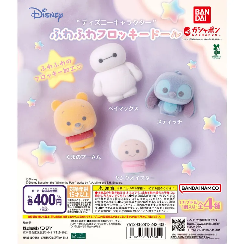 “ディズニーキャラクター” ふわふわフロッキードールの台紙