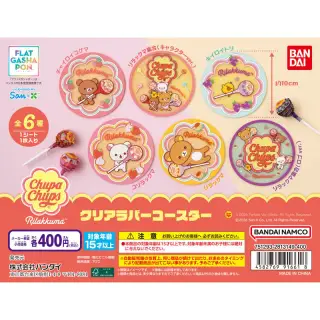 リラックマ×チュッパチャプス クリアラバーコースターの画像
