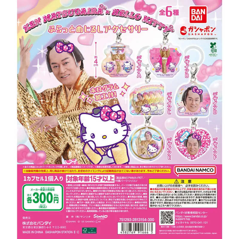 マツケンサンバ×ハローキティ ふらっとめじるしアクセサリーの台紙