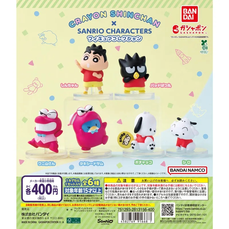 原作クレヨンしんちゃん×サンリオキャラクターズ フィギュアコレクションの台紙