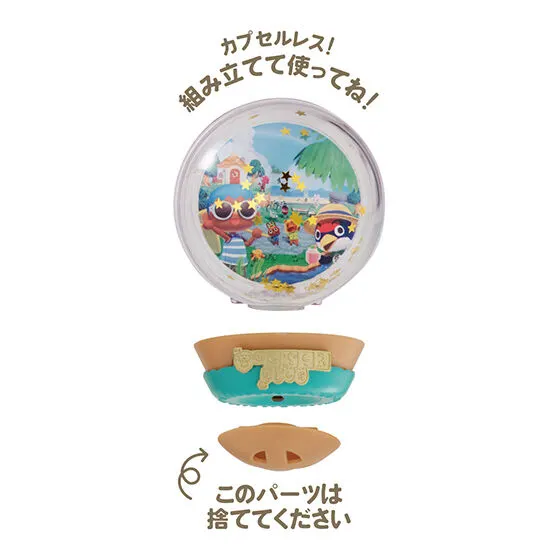 あつまれ どうぶつの森 カプセルウォータードーム カプセルレス説明