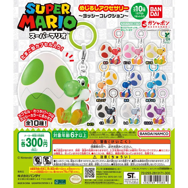 スーパーマリオ めじるしアクセサリー ~ヨッシーコレクション~の台紙