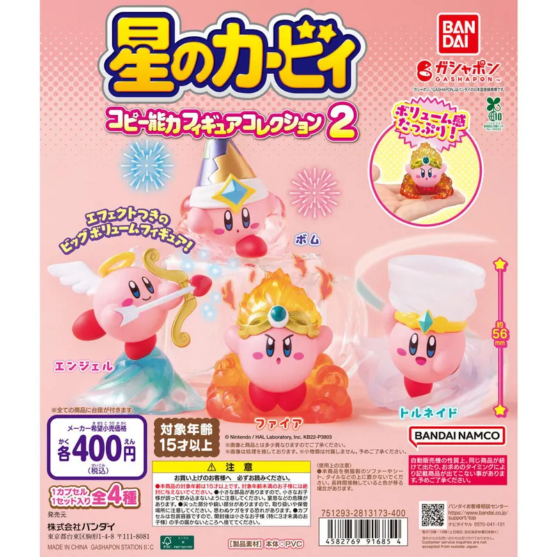 星のカービィ コピー能力フィギュアコレクション2の台紙