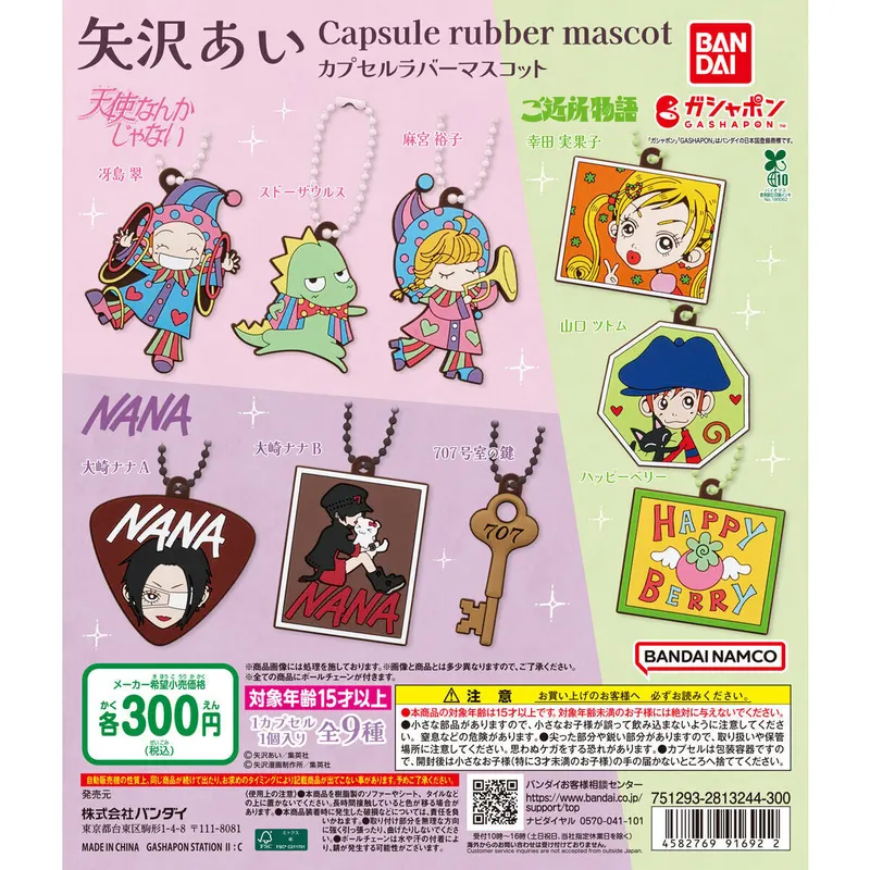 矢沢あい カプセルラバーマスコットの台紙