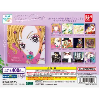 矢沢あい Paper Canvasの画像