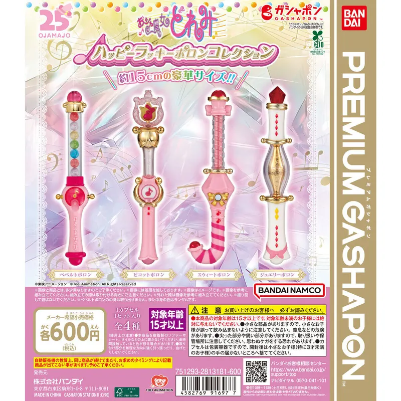 おジャ魔女どれみ ハッピーラッキーポロンコレクションの台紙