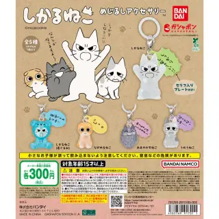 しかるねこ めじるしアクセサリーの画像