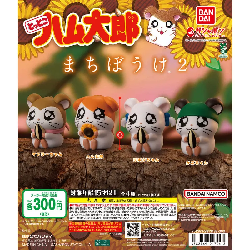 とっとこハム太郎 まちぼうけ2の台紙
