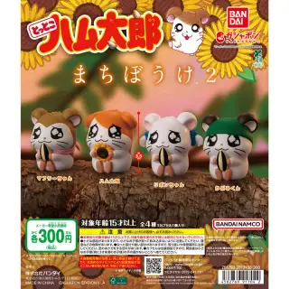 とっとこハム太郎 まちぼうけ2の画像