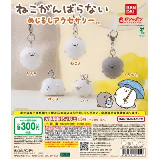 ねこがんばらない めじるしアクセサリーの画像
