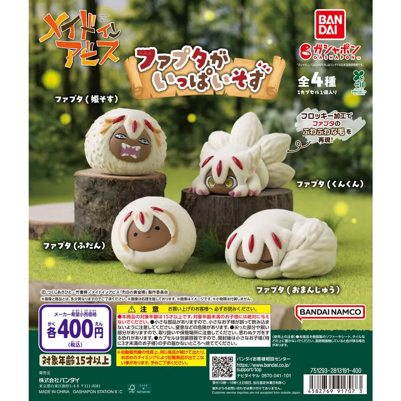 メイドインアビス ファプタがいっぱいそすの台紙