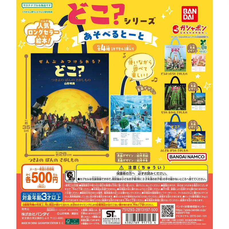 どこ?シリーズ あそべるとーとの台紙