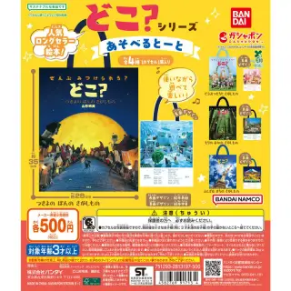 どこ？シリーズ あそべるとーとの画像