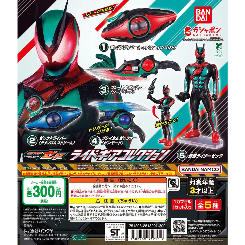 仮面ライダーゼッツ ライドギアコレクションの台紙