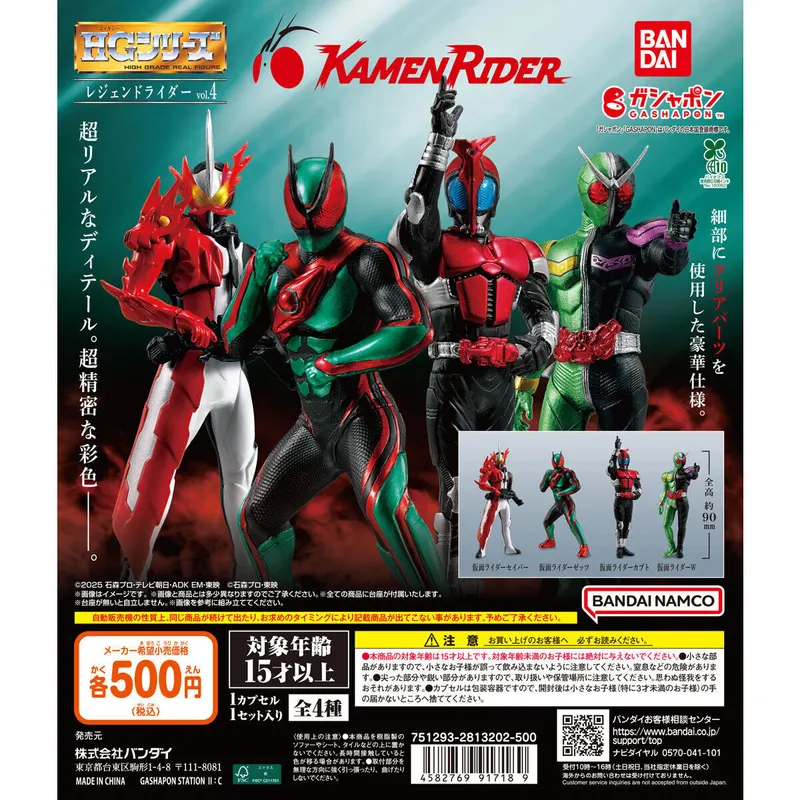 HG レジェンドライダーvol.4の台紙