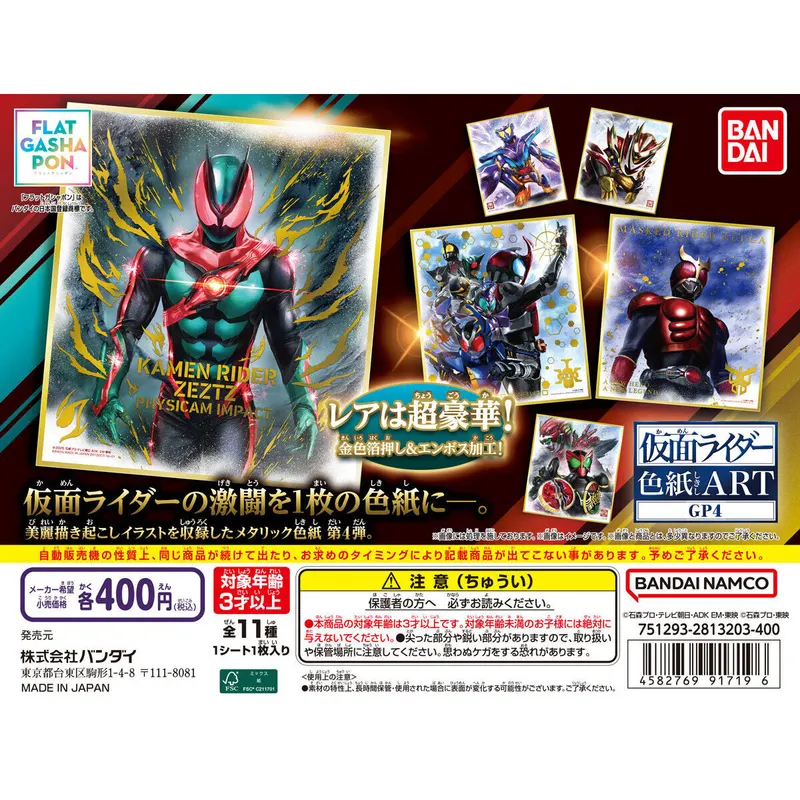 仮面ライダー色紙ART GP4の台紙