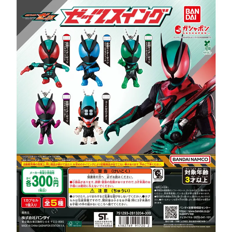 仮面ライダーゼッツ スイングの台紙