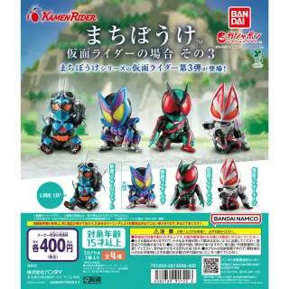 まちぼうけ 仮面ライダーの場合 その3の画像