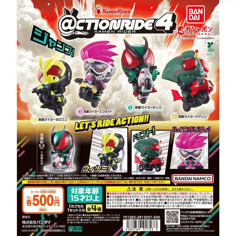 @CTION RIDE(アクションライド) 仮面ライダー4の台紙