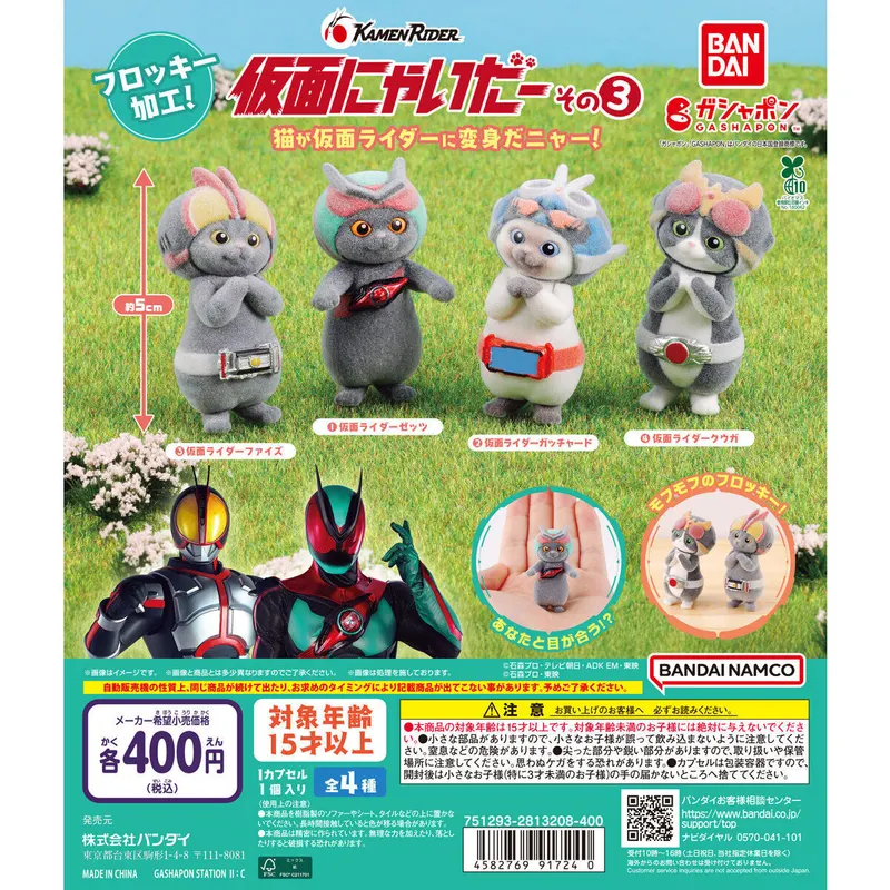 仮面にゃいだー その3の台紙