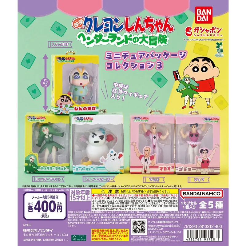 クレヨンしんちゃん ミニチュアパッケージコレクション3 『映画クレヨンしんちゃん ヘンダーランドの大冒険』の台紙