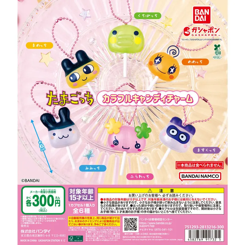 たまごっち カラフルキャンディチャームの台紙